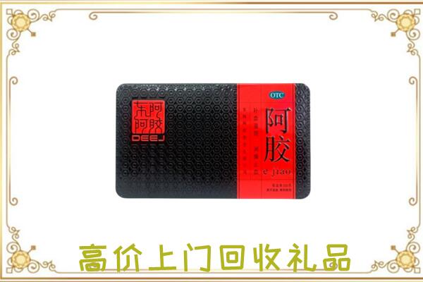 铜梁区周边回收阿胶