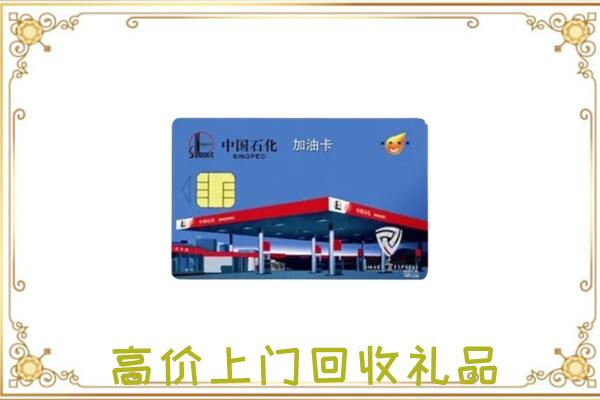 铜梁区附近回收加油卡