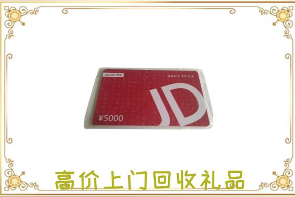铜梁区附近回收京东卡
